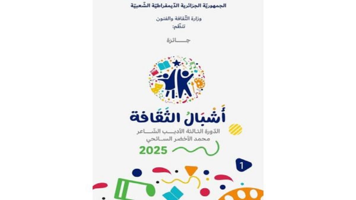 Les cadets de la culture 2025 : Tremplin des Jeunes Talents Algériens 6 Les cadets de la culture 2025