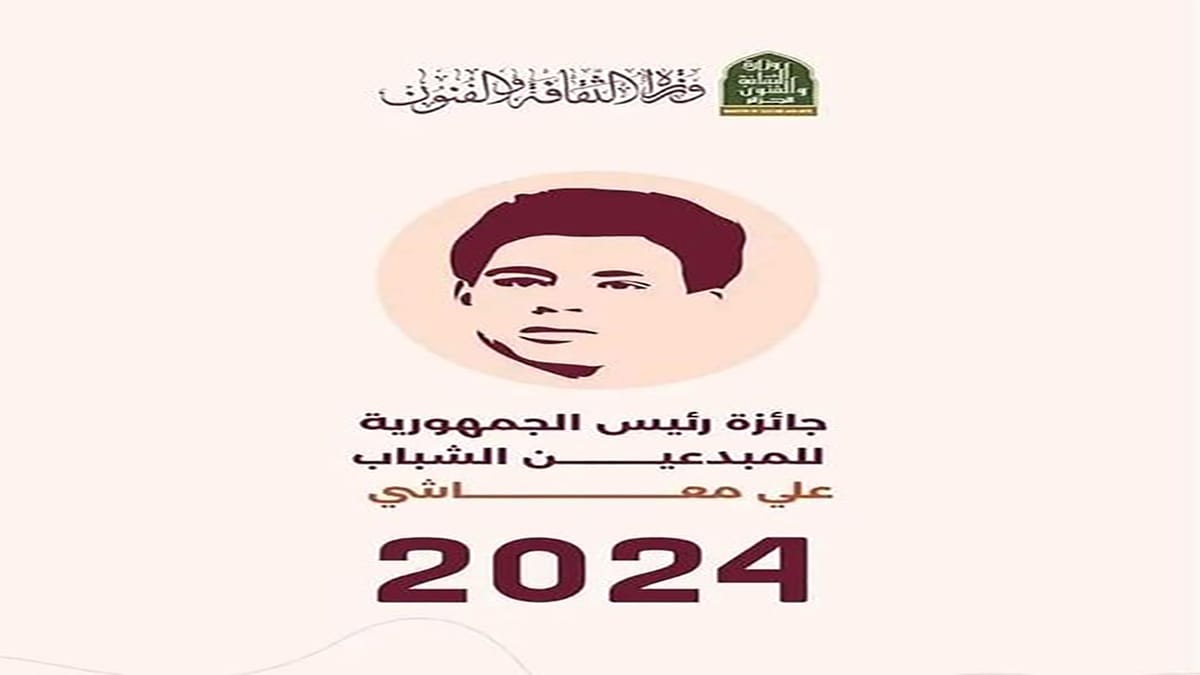 Prix Ali-Mâachi 2024 : tremplin pour les jeunes talents algériens 2 Comment participer au prix Ali-Mâachi 2024