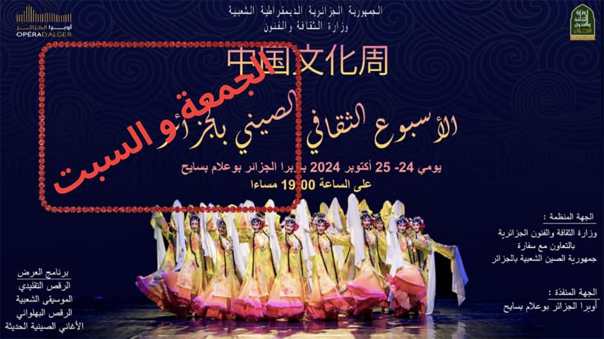 La Semaine Culturelle Chinoise 2024 à l'Opéra d'Alger : Un Voyage Artistique et Culturel 9 Semaine Culturelle Chinoise 2024