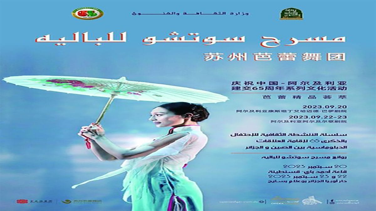 Le Suzhou Ballet Theatre en Algérie 2023 : danse chinoise 6 Suzhou Ballet Théâtre à Alger
