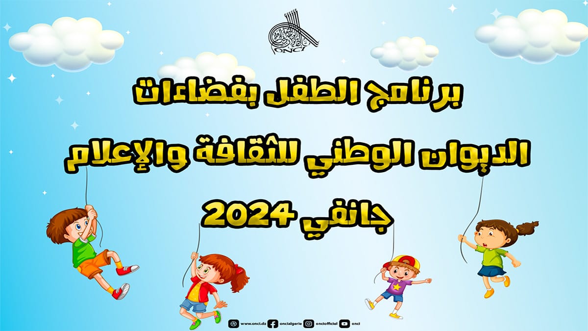 Programme pour enfants en Algérie en janvier 2024