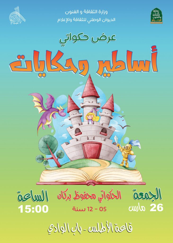 ONCI Programme de fin de semaine 26 et 27 mars pour les enfants 5 ATLAS 1